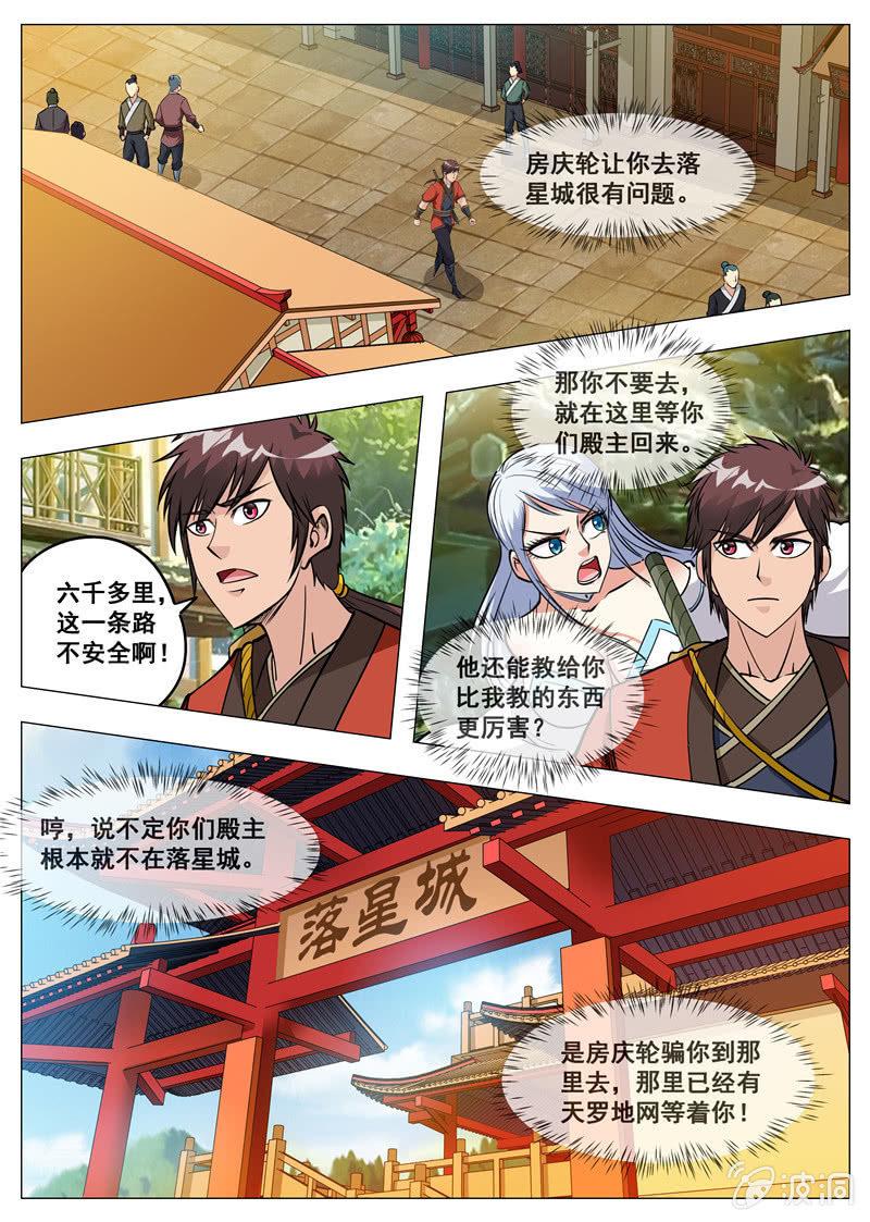 第152话 落星城-第153话