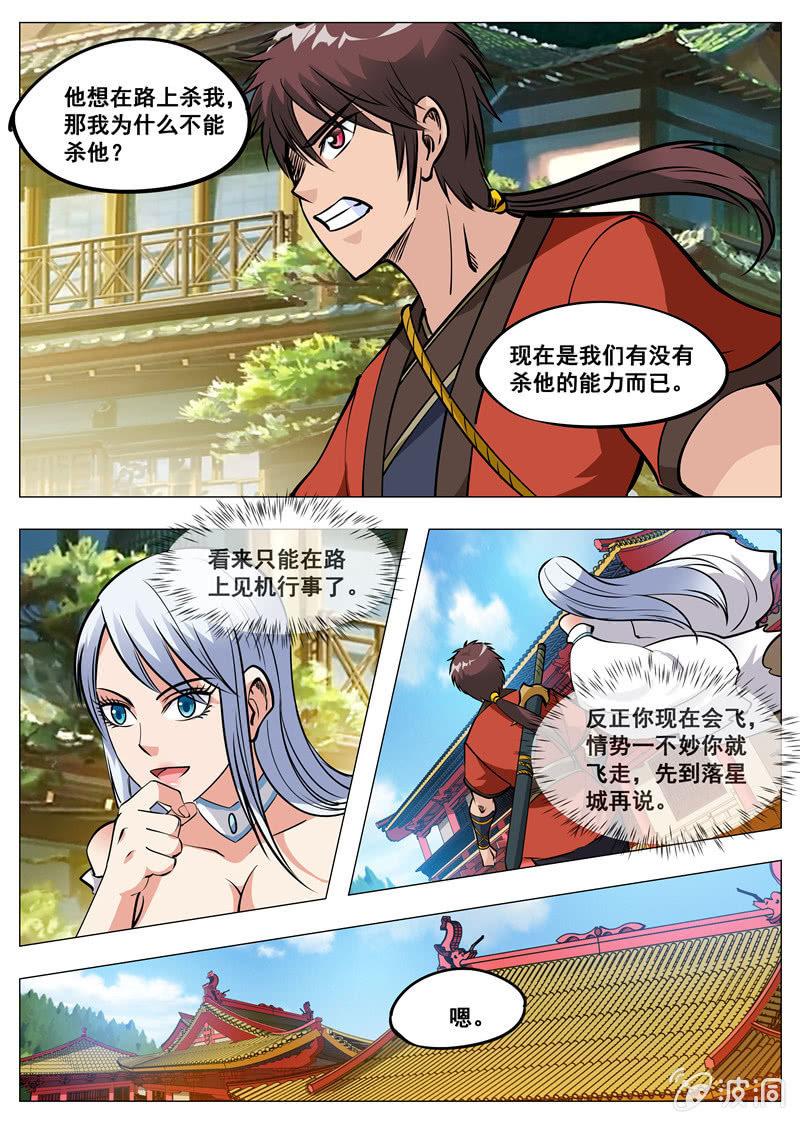 第152话 落星城-第153话