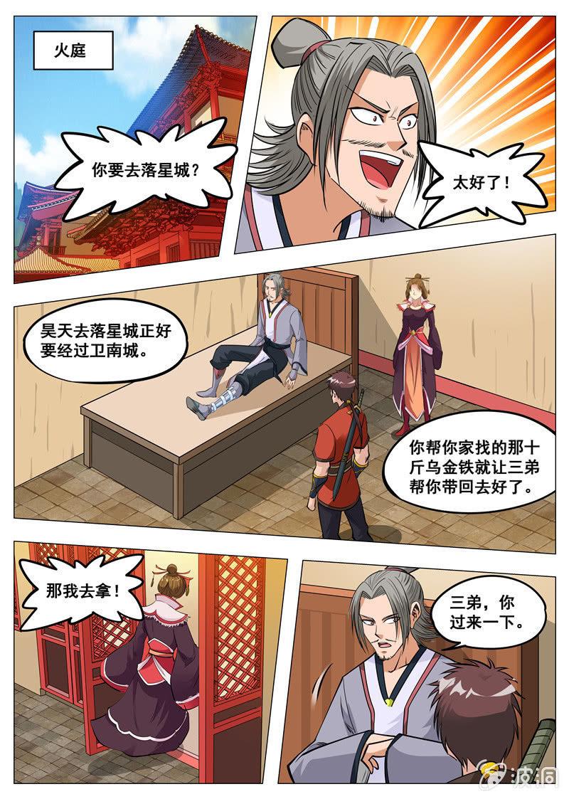 第152话 落星城-第153话