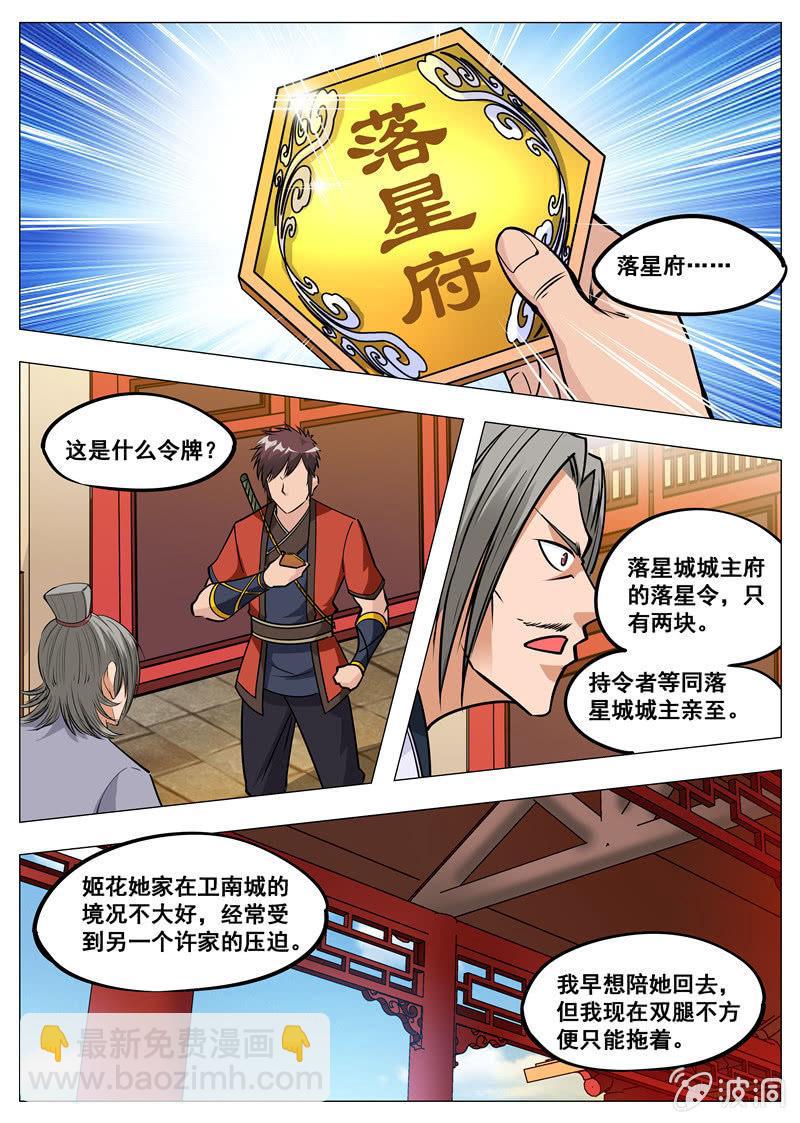 第152话 落星城-第153话