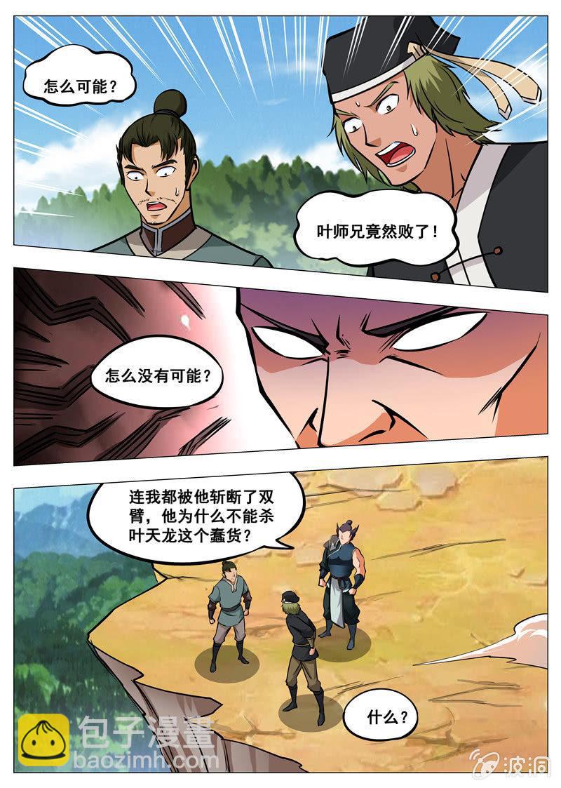 第156话 成为我的仆人吧-第157话