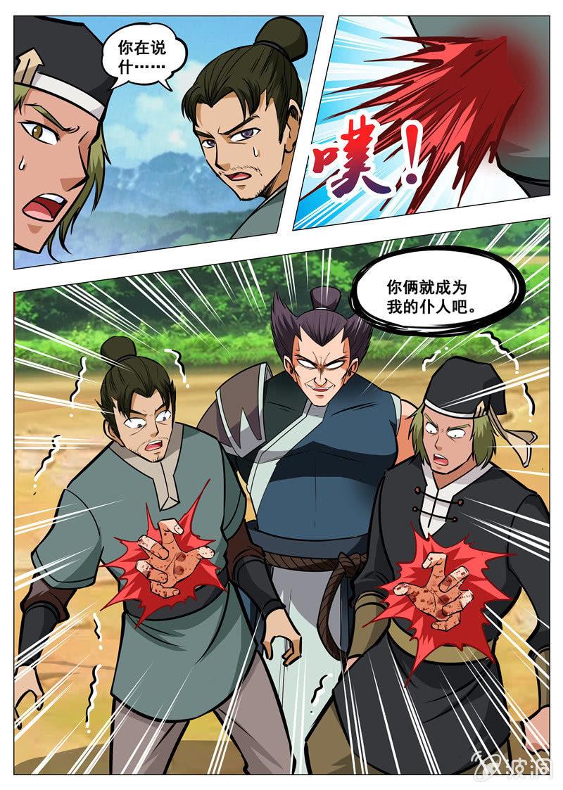 第156话 成为我的仆人吧-第157话