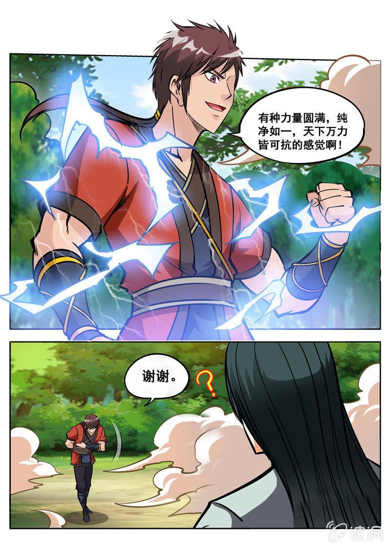 第156话 成为我的仆人吧-第157话