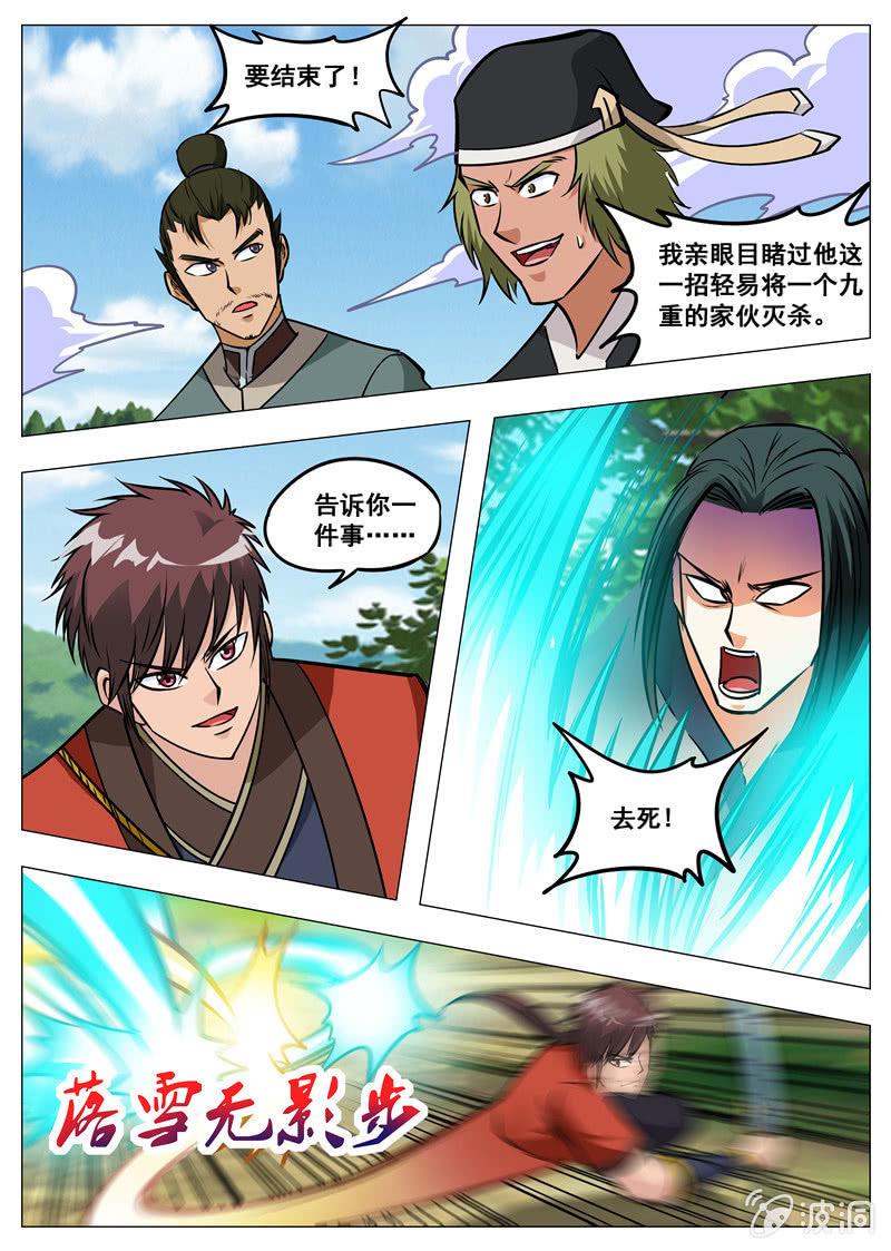 第156话 成为我的仆人吧-第157话