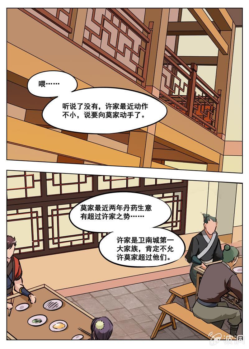 第158话 无良少城主-第159话