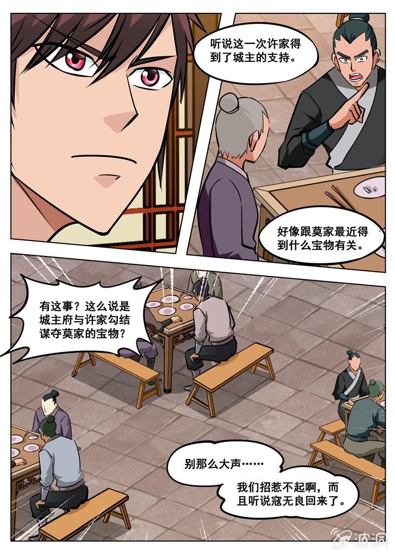 第158话 无良少城主-第159话