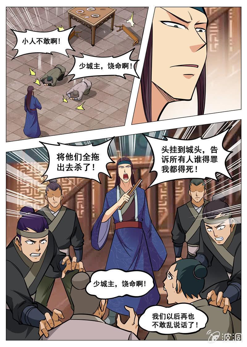 第158话 无良少城主-第159话