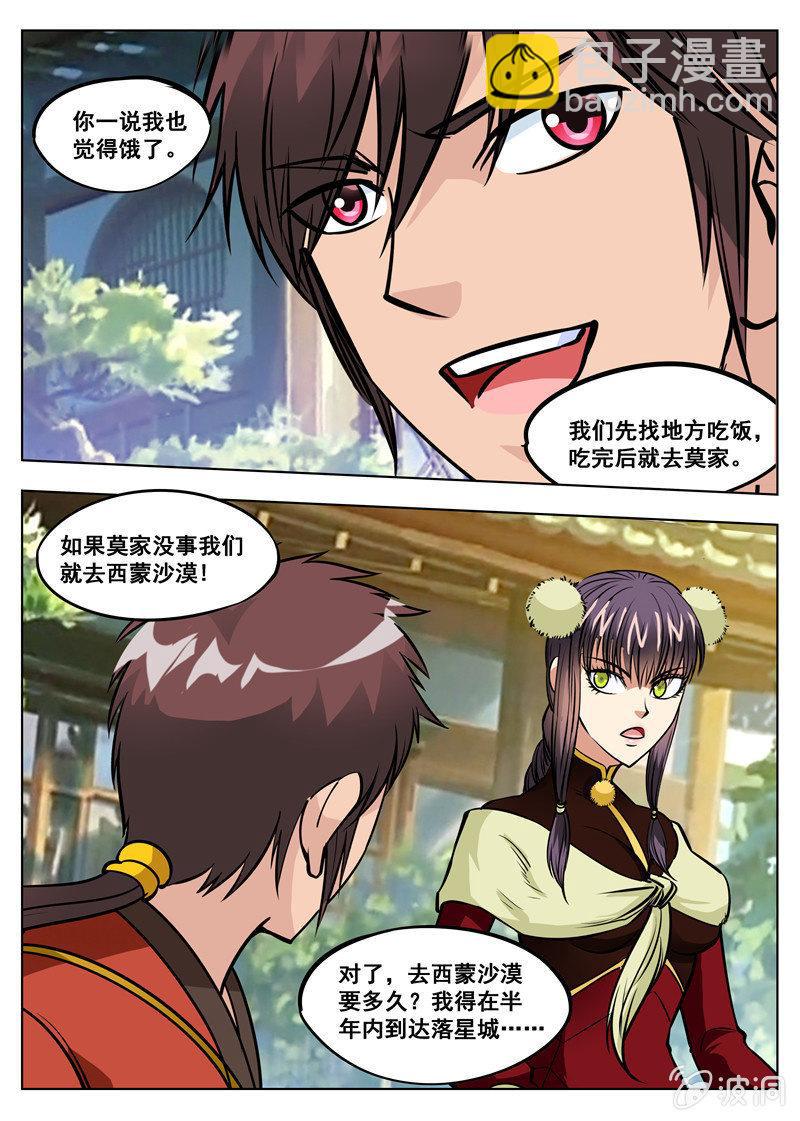 第158话 无良少城主-第159话