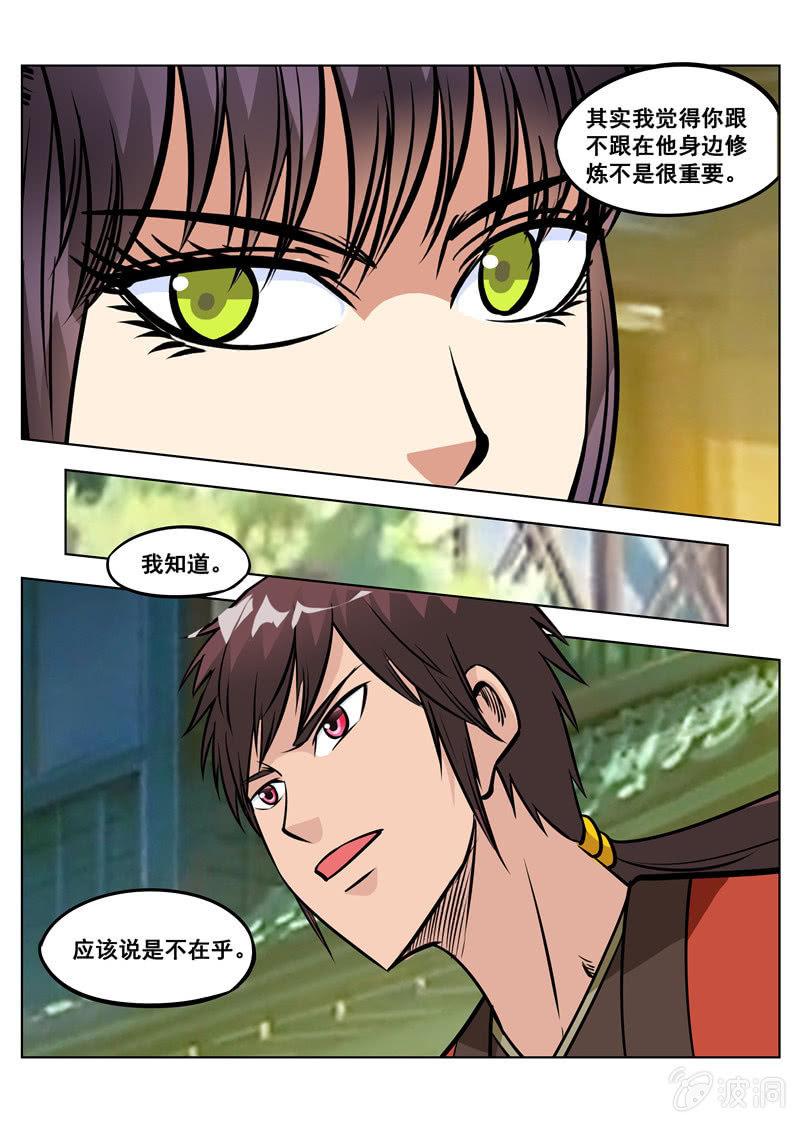 第158话 无良少城主-第159话