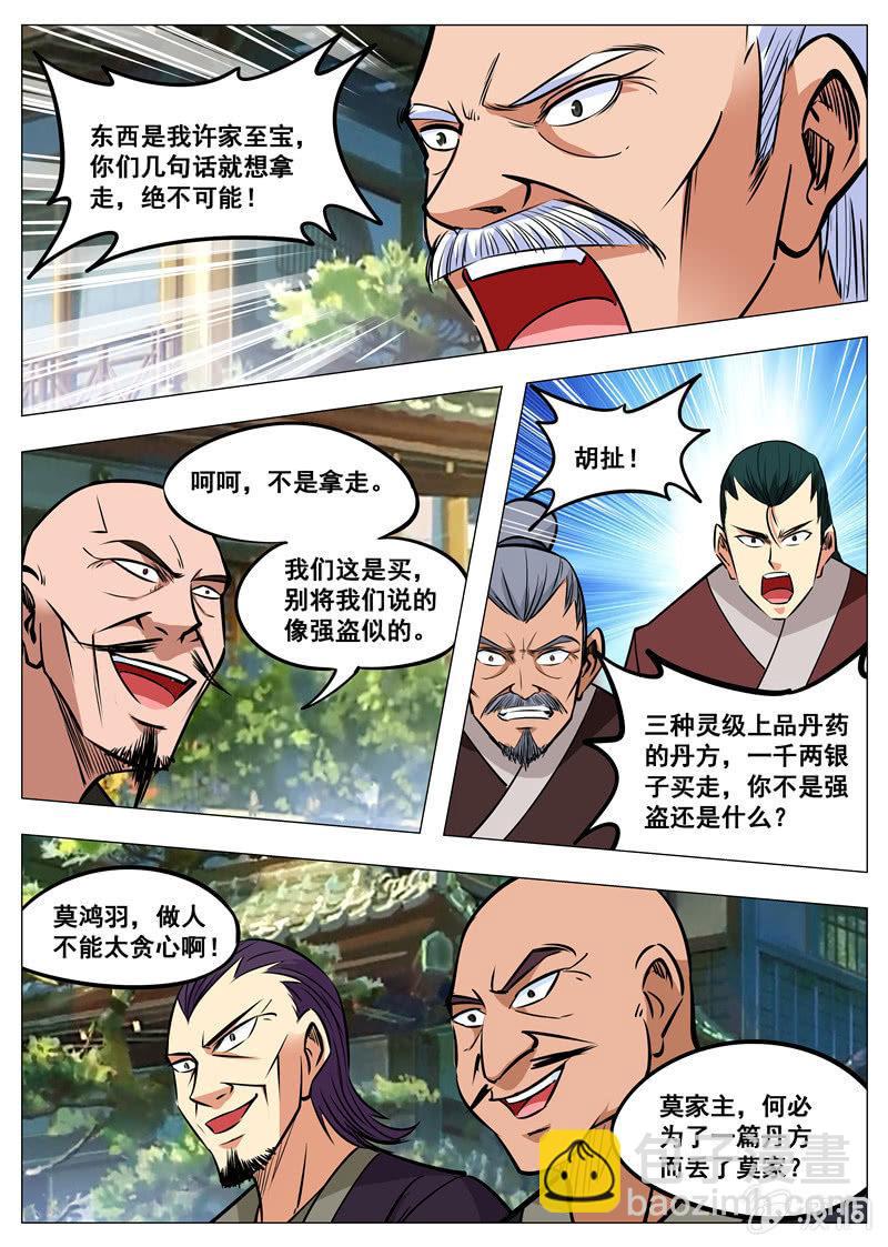 第160话 许家-第161话