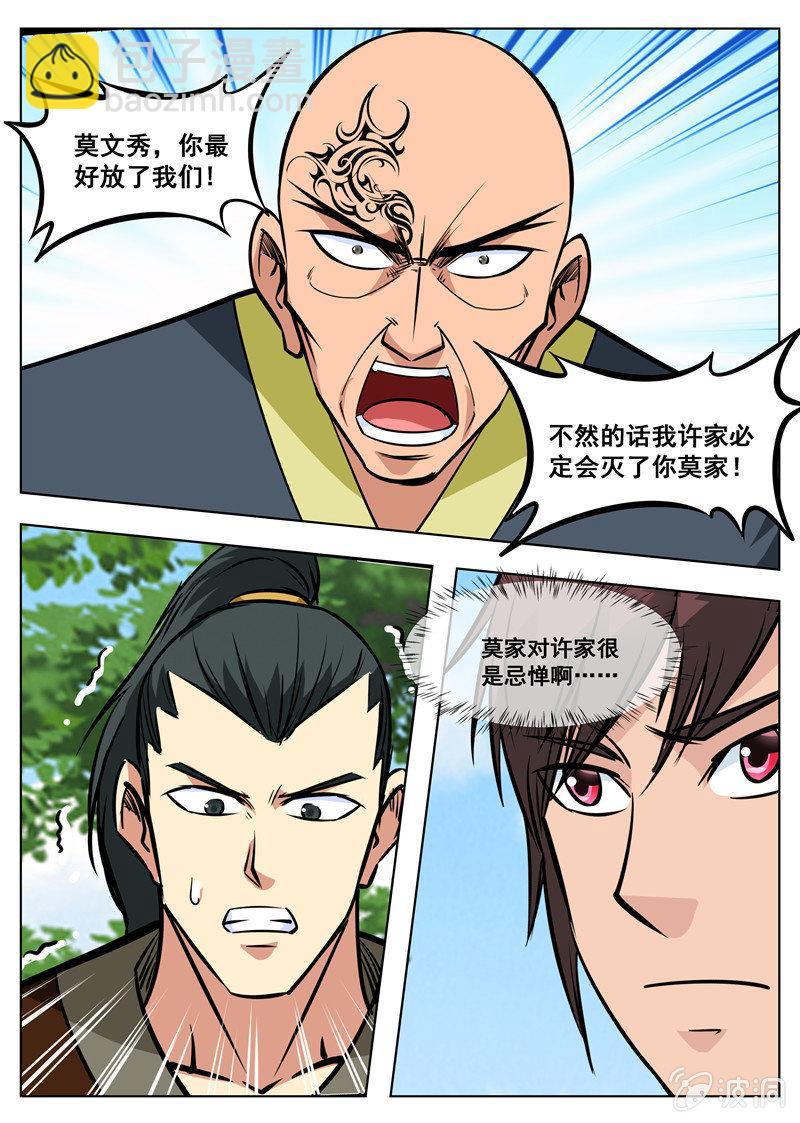 第160话 许家-第161话
