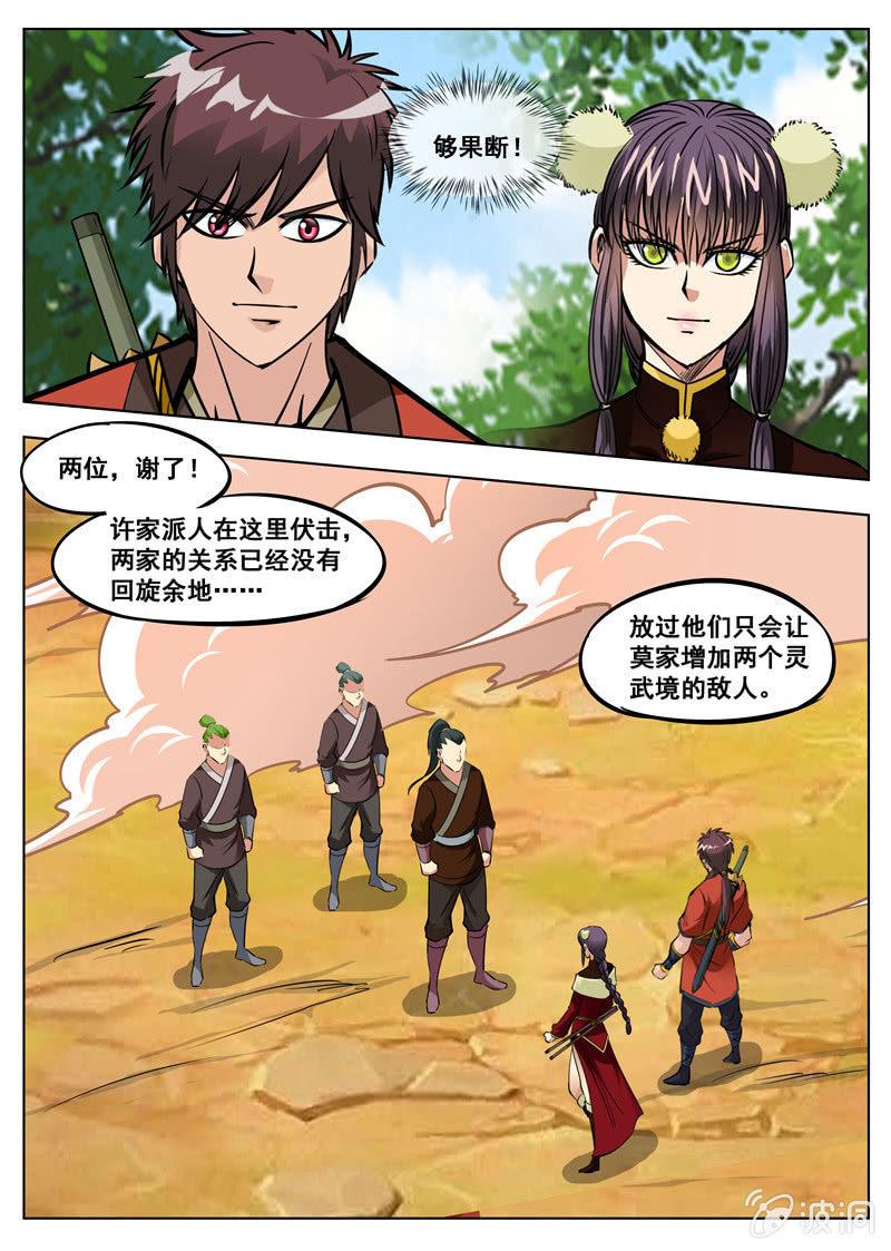 第160话 许家-第161话