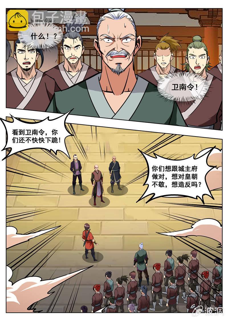第162话 城主驾到-第163话