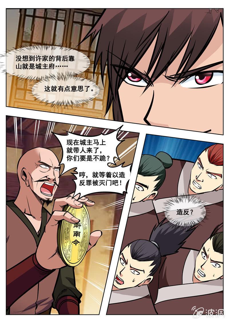 第162话 城主驾到-第163话