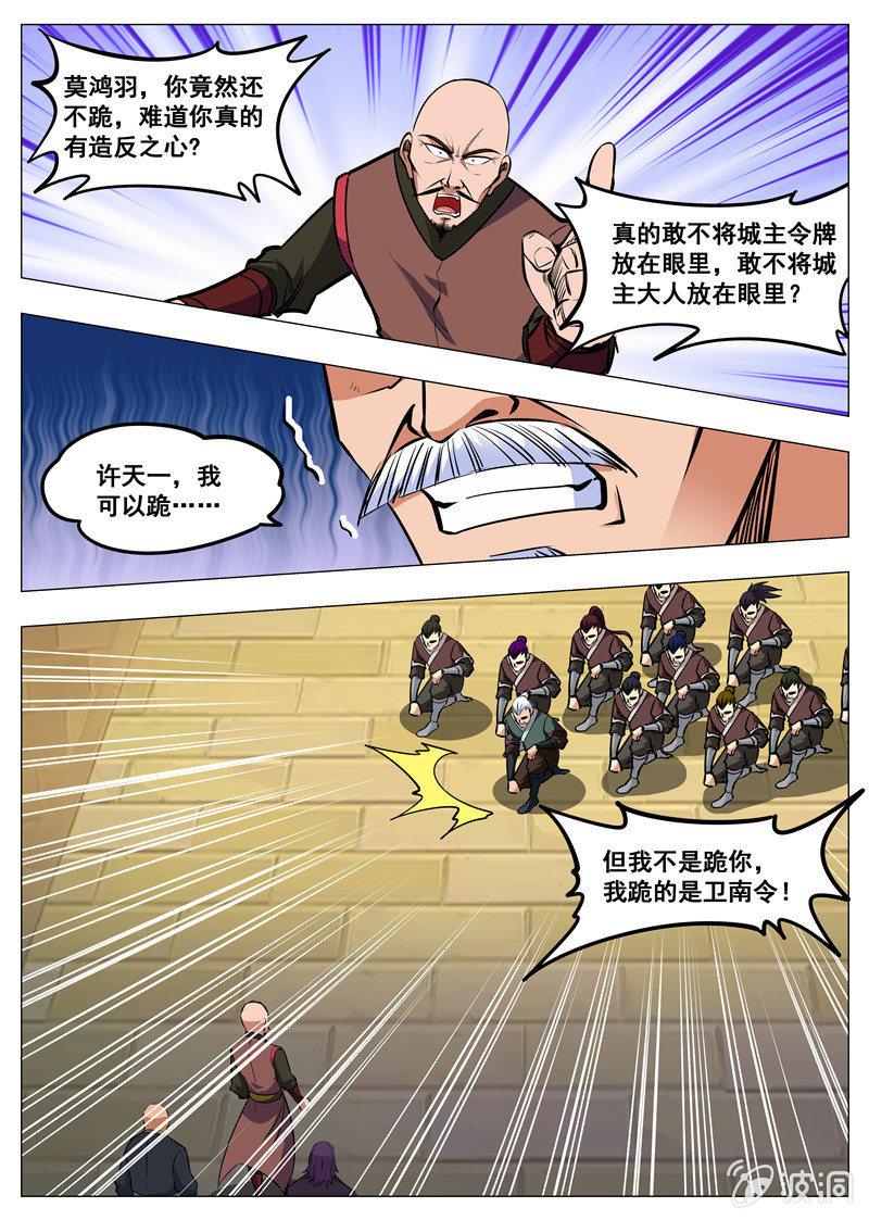 第162话 城主驾到-第163话