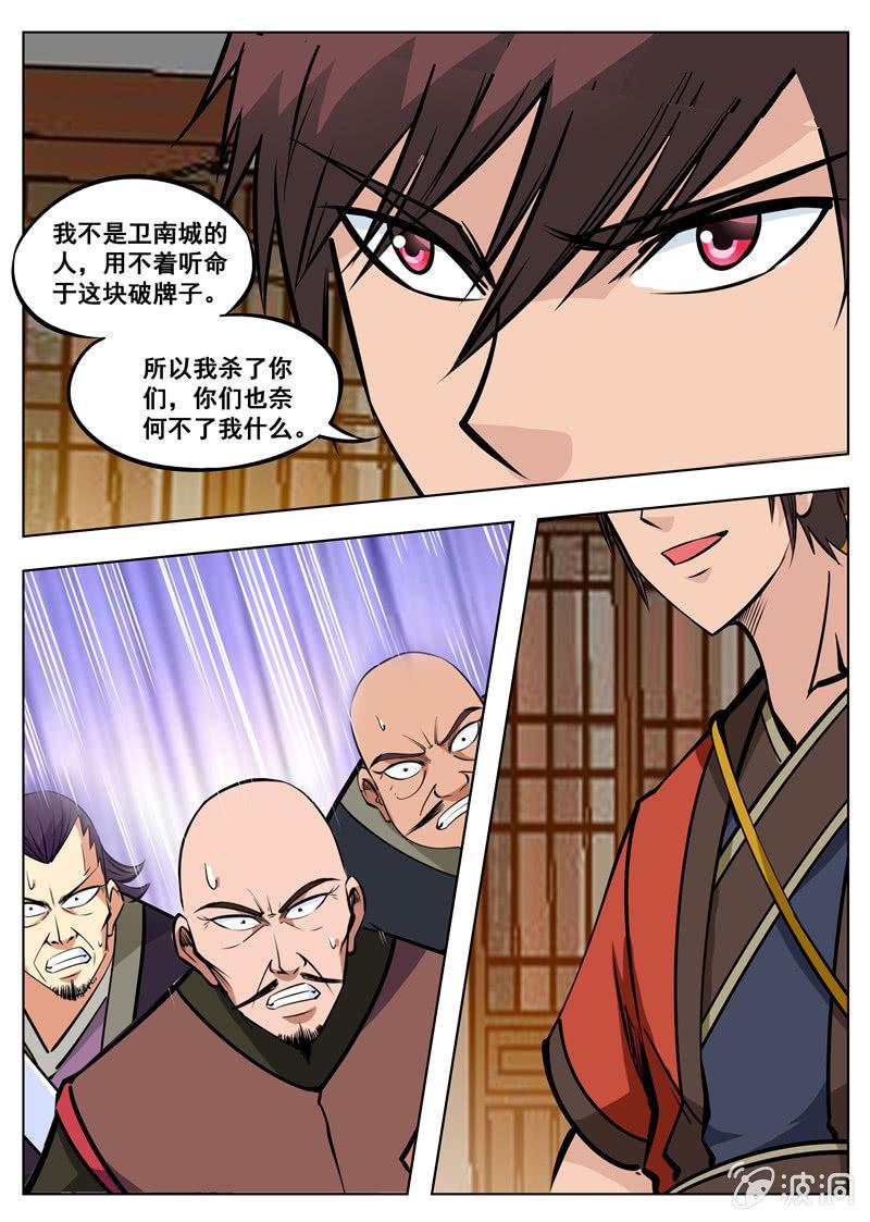 第162话 城主驾到-第163话