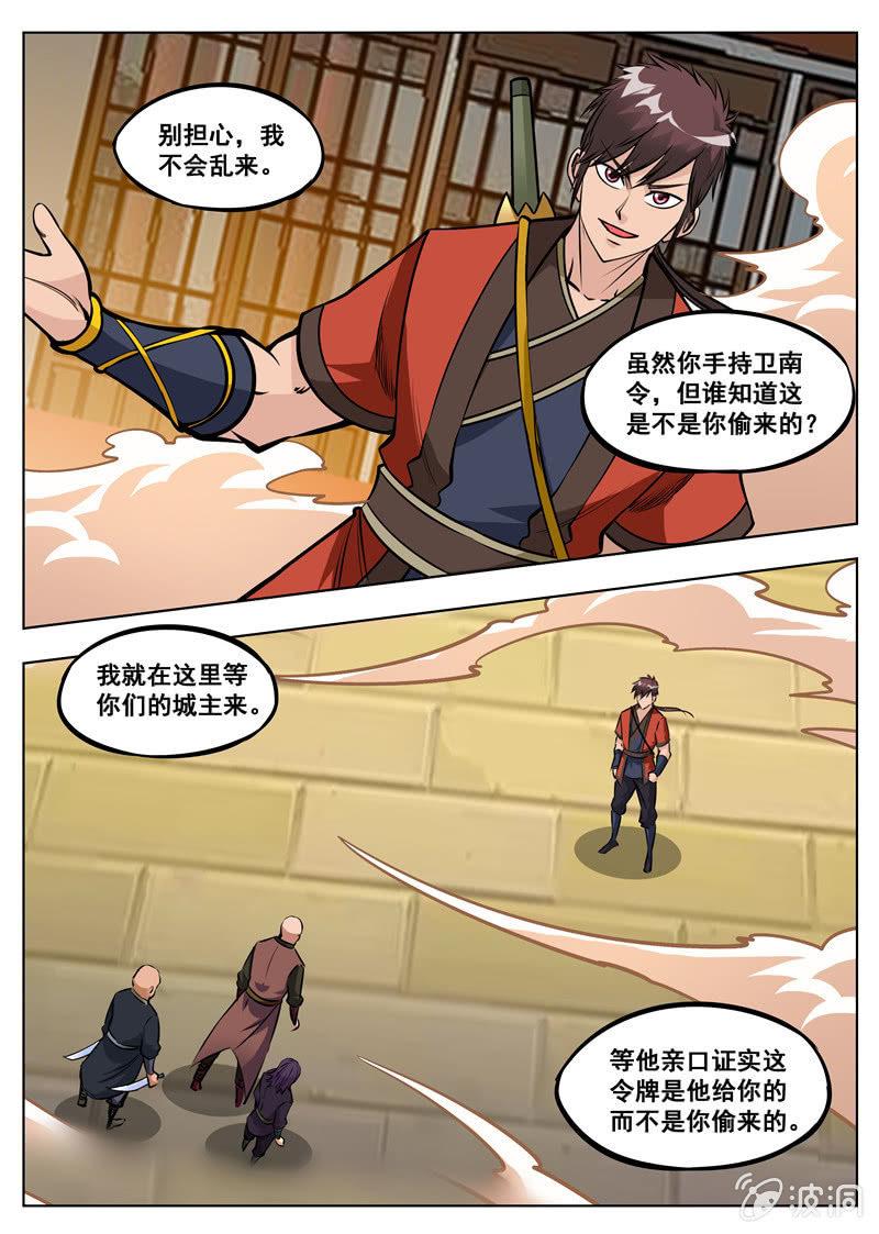 第162话 城主驾到-第163话