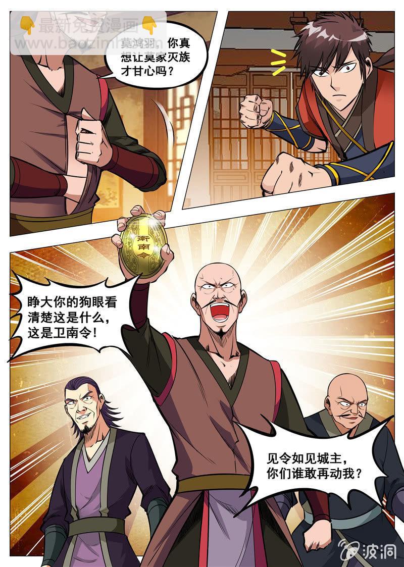 第162话 城主驾到-第163话