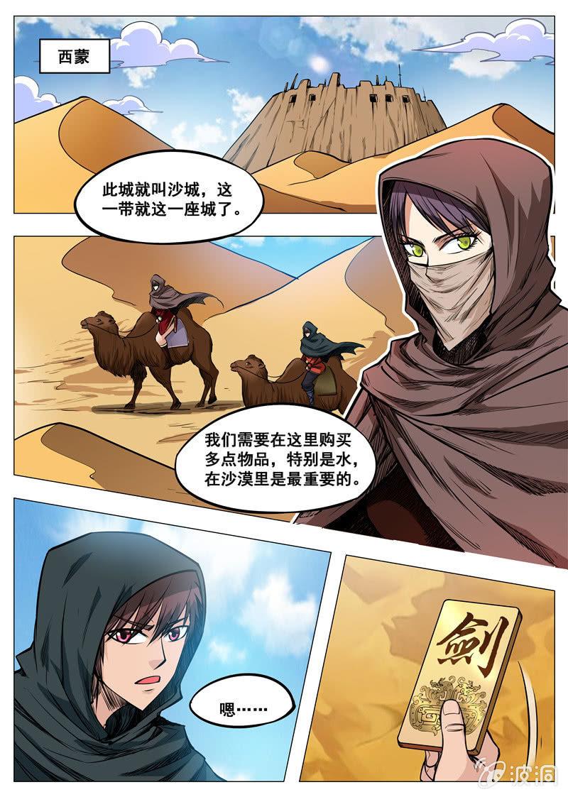 第164话 宝藏-第165话