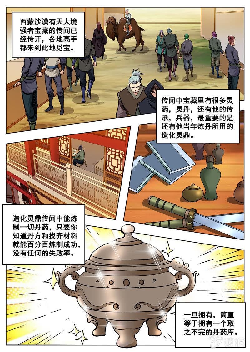 第164话 宝藏-第165话