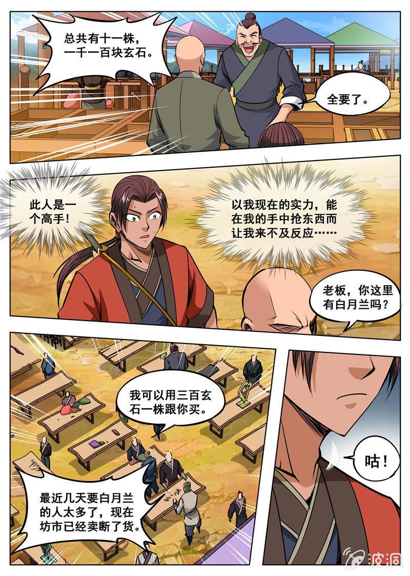 第164话 宝藏-第165话