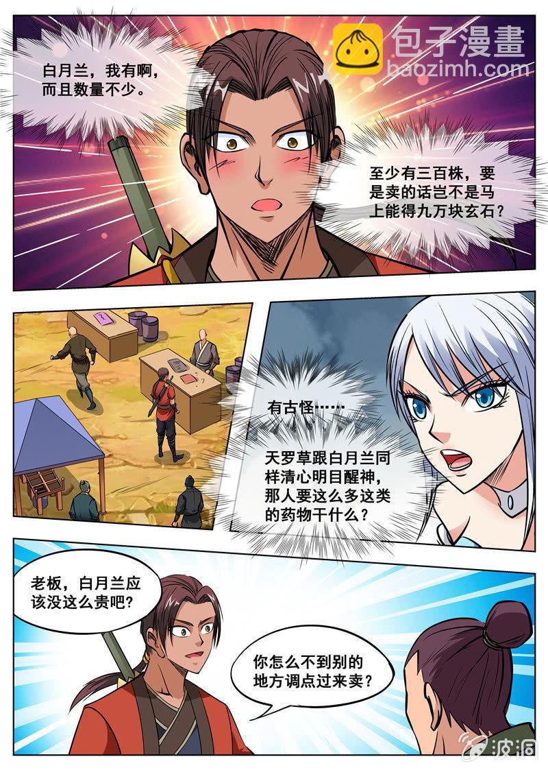 第164话 宝藏-第165话