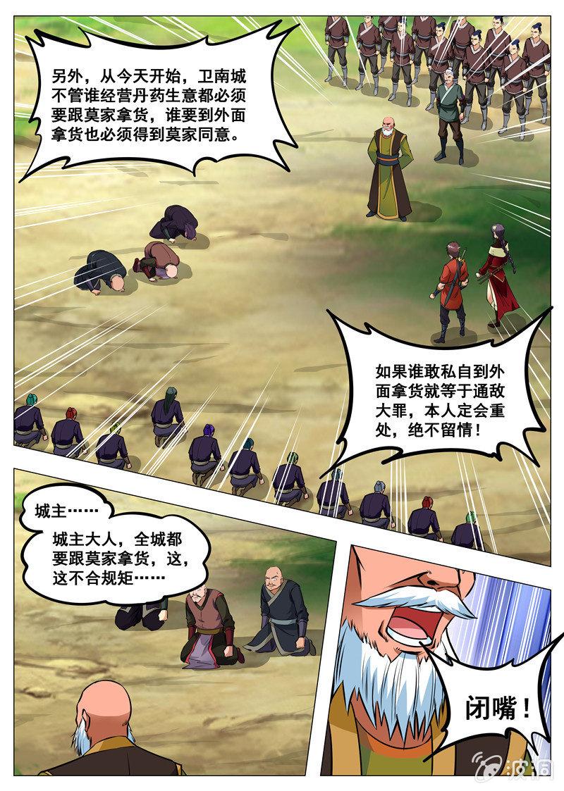第164话 宝藏-第165话