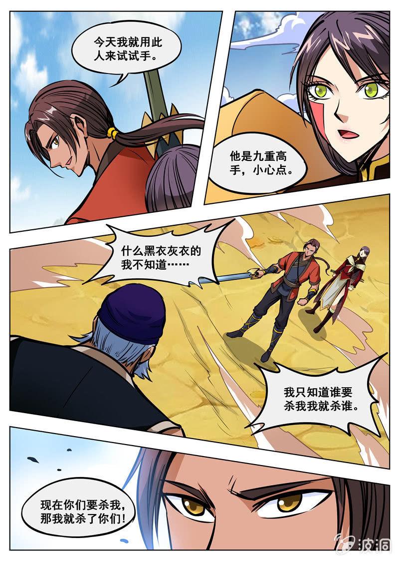 第166话 魂域秘术-第167话