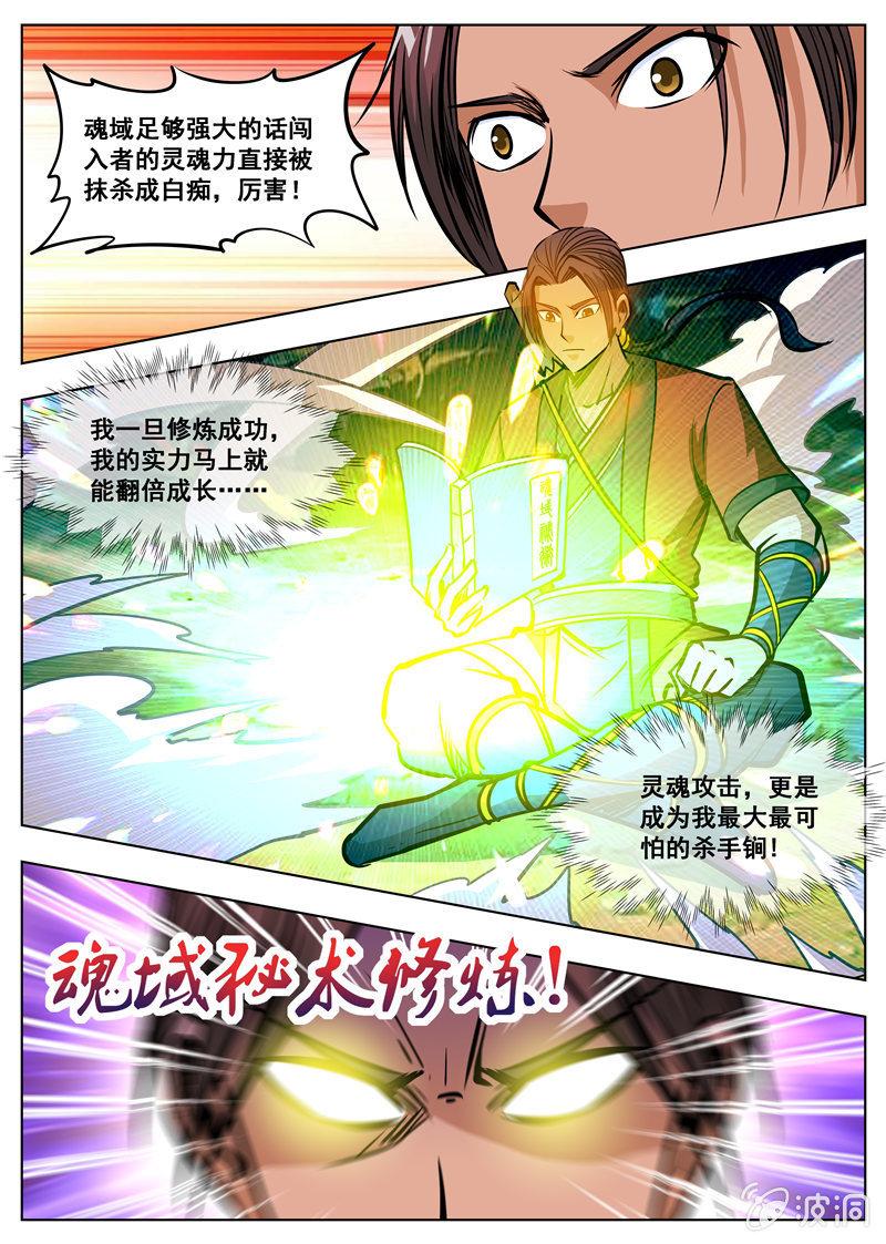 第166话 魂域秘术-第167话
