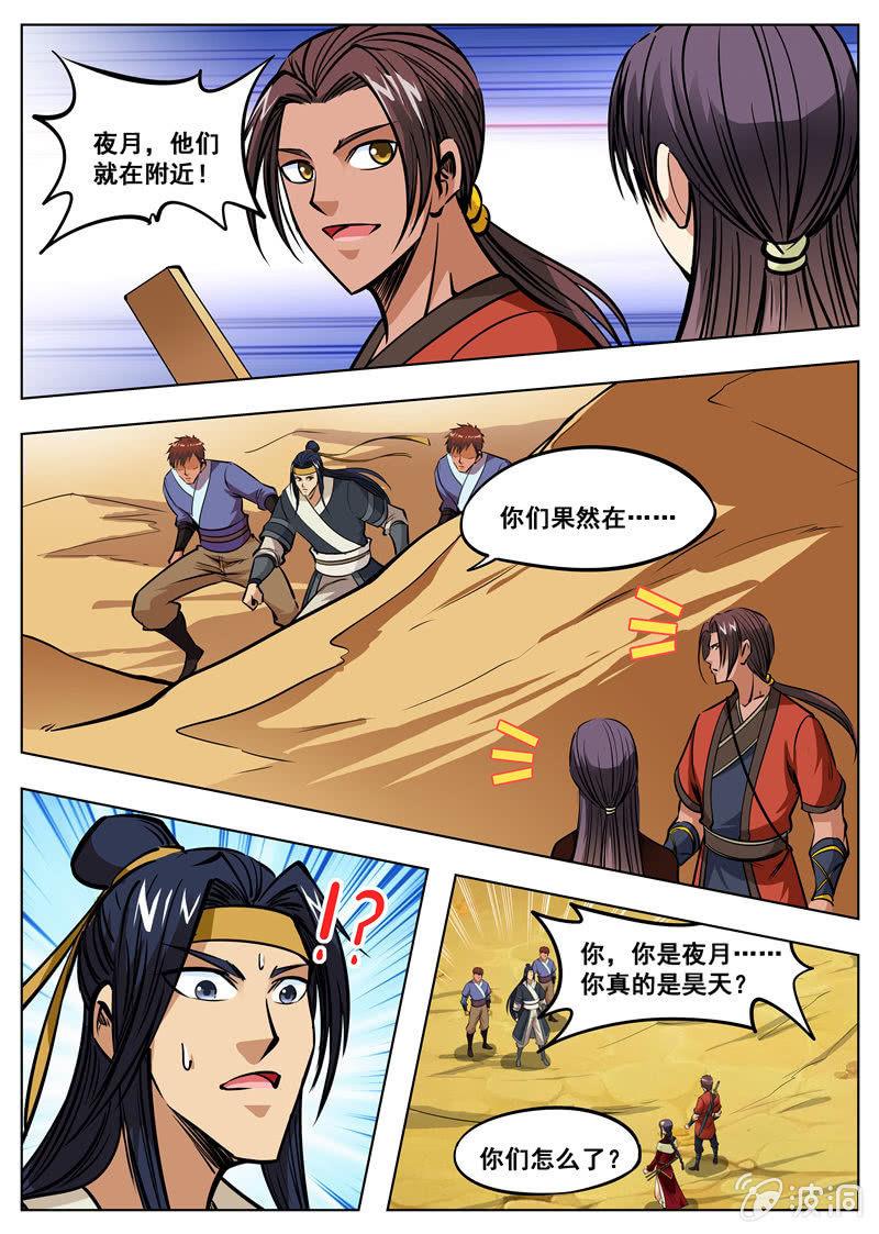 第166话 魂域秘术-第167话