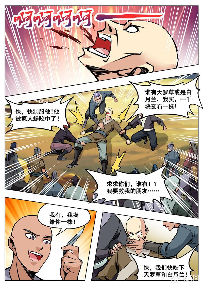 第166话 魂域秘术-第167话