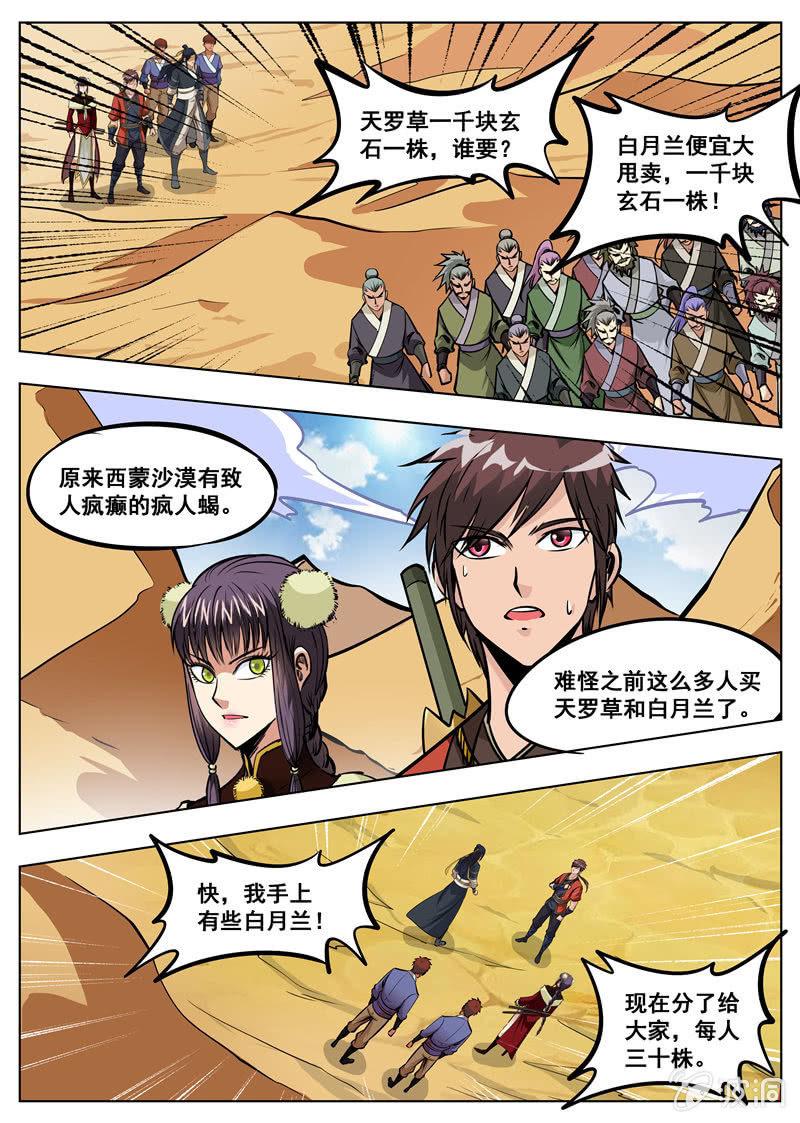 第166话 魂域秘术-第167话