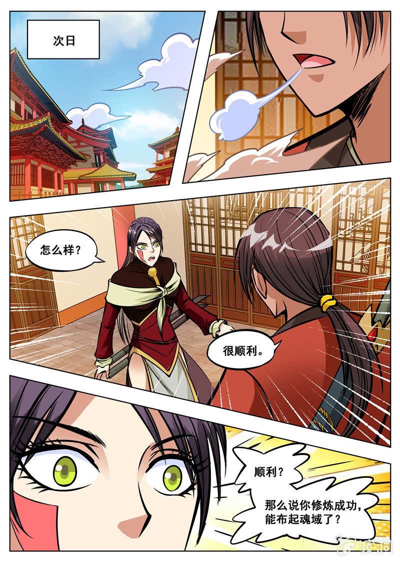 第166话 魂域秘术-第167话