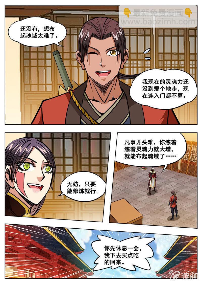 第166话 魂域秘术-第167话