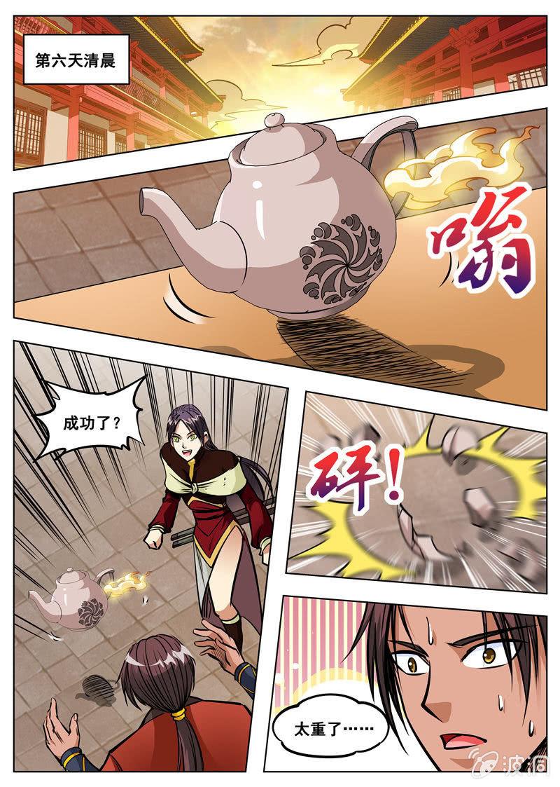 第166话 魂域秘术-第167话
