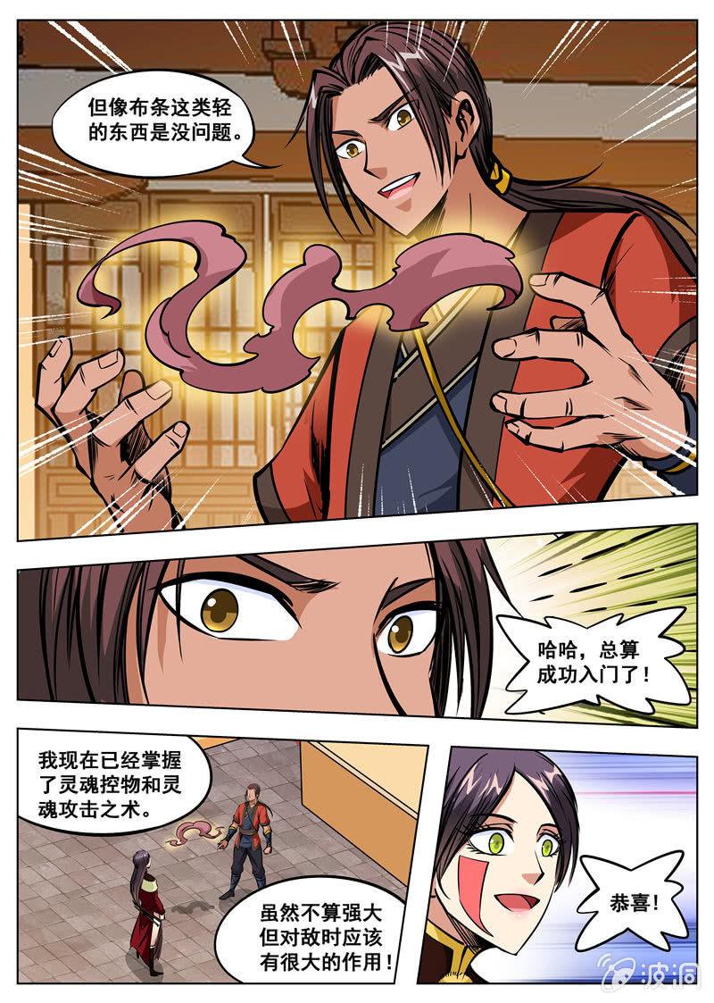 第166话 魂域秘术-第167话