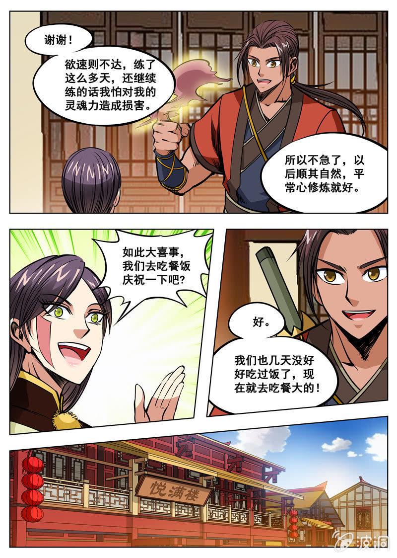 第166话 魂域秘术-第167话