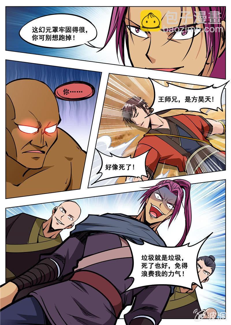 第168话 杀傀合体-第169话