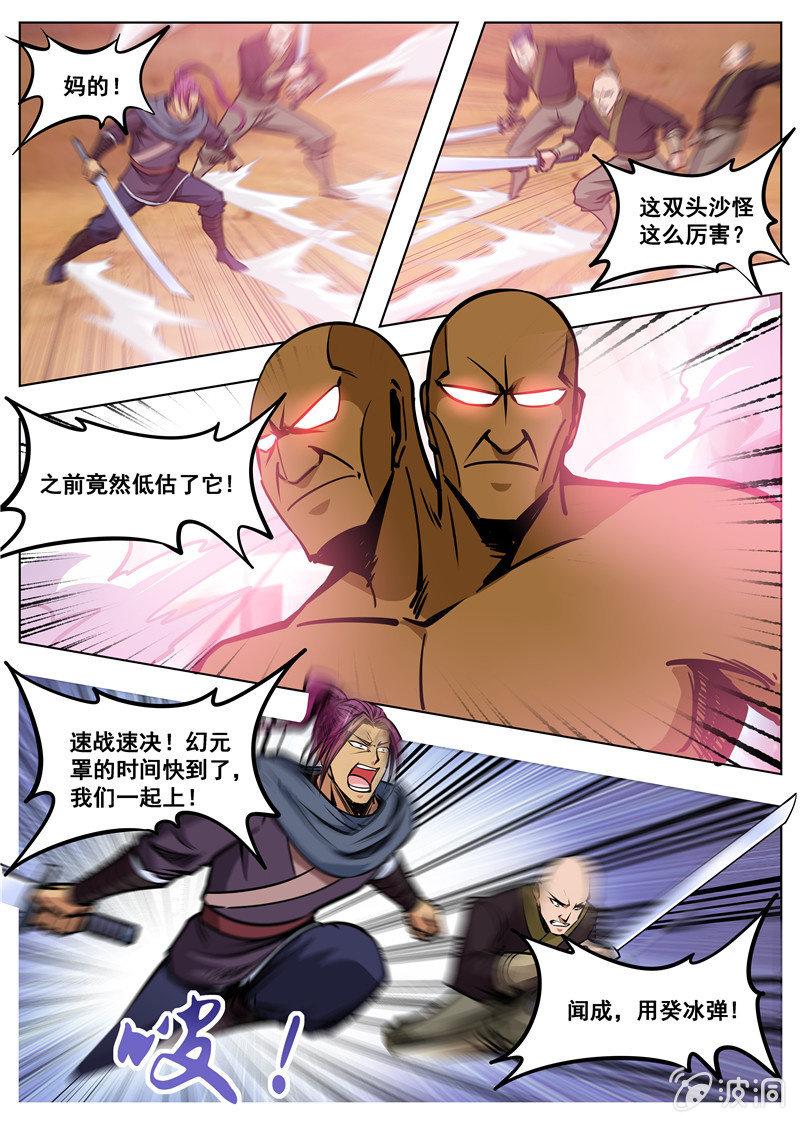 第168话 杀傀合体-第169话