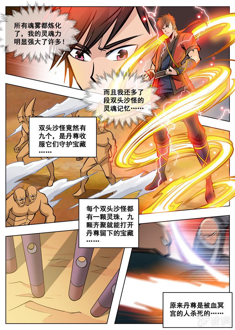 第168话 杀傀合体-第169话