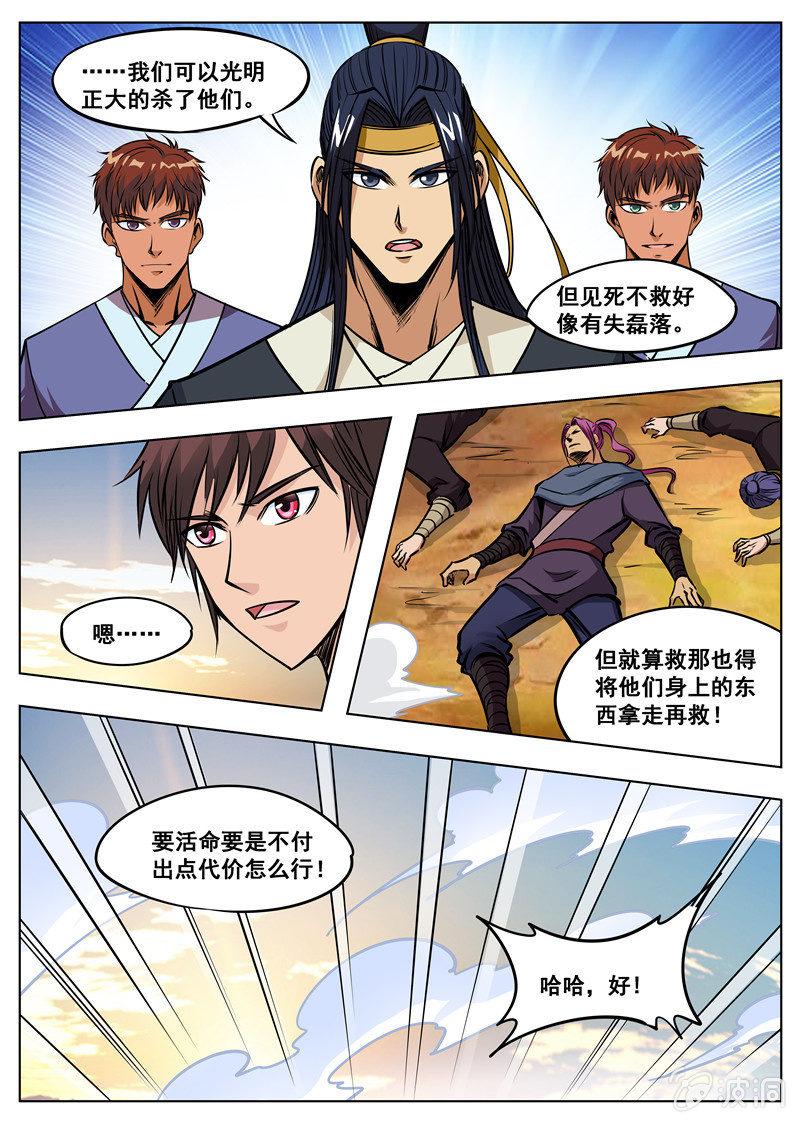 第168话 杀傀合体-第169话