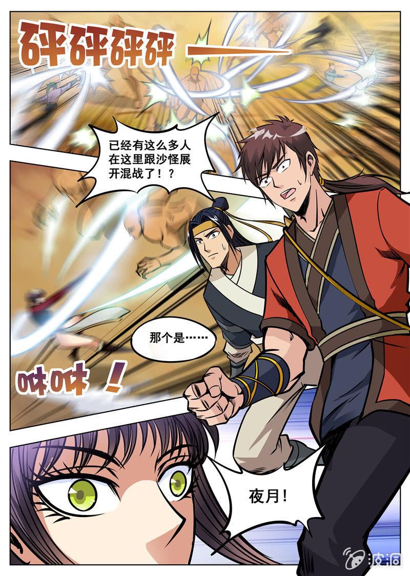 第168话 杀傀合体-第169话