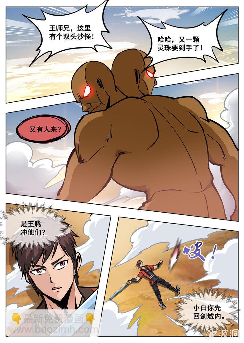 第168话 杀傀合体-第169话