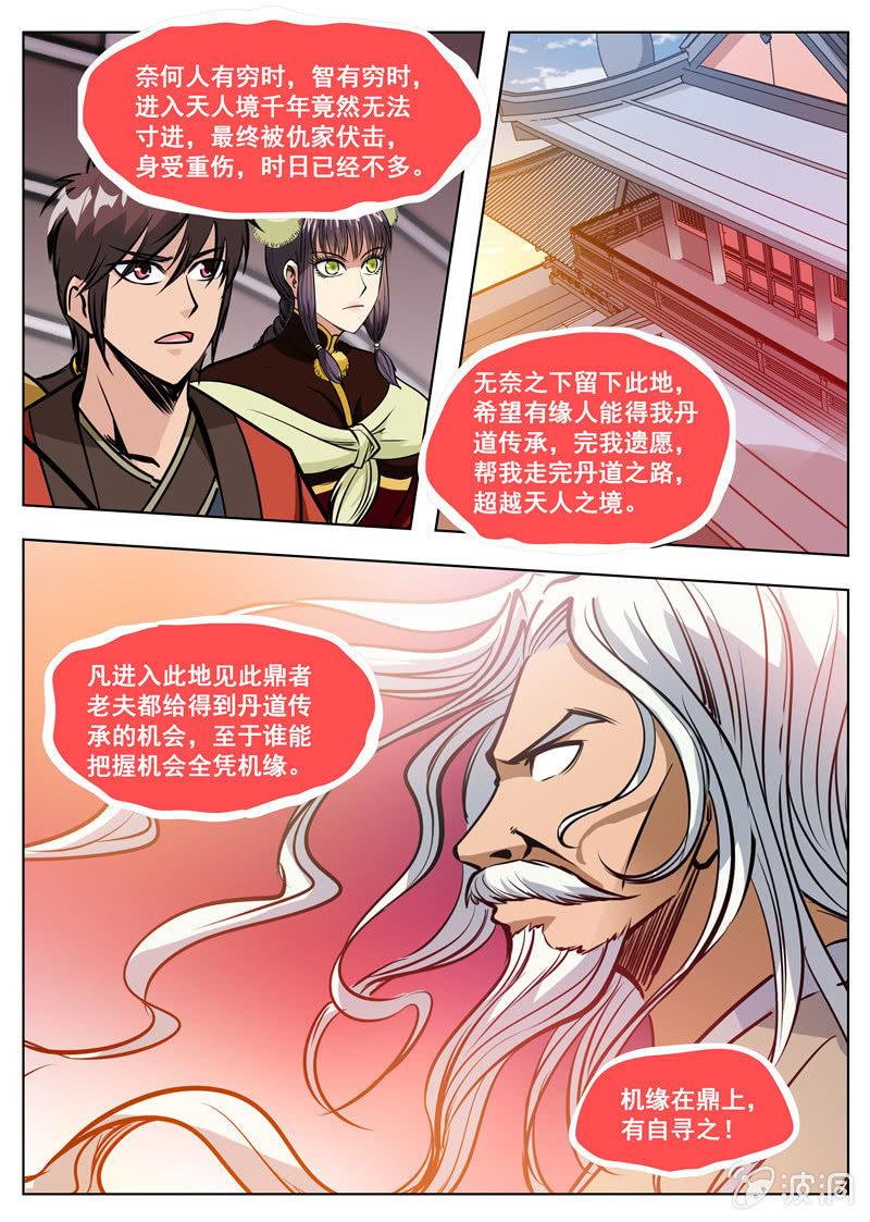 第170话 试炼(1/2)-第171话