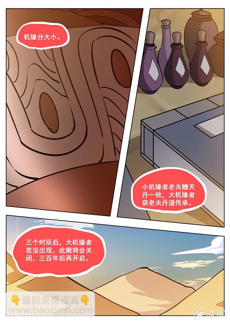 第170话 试炼(1/2)-第171话
