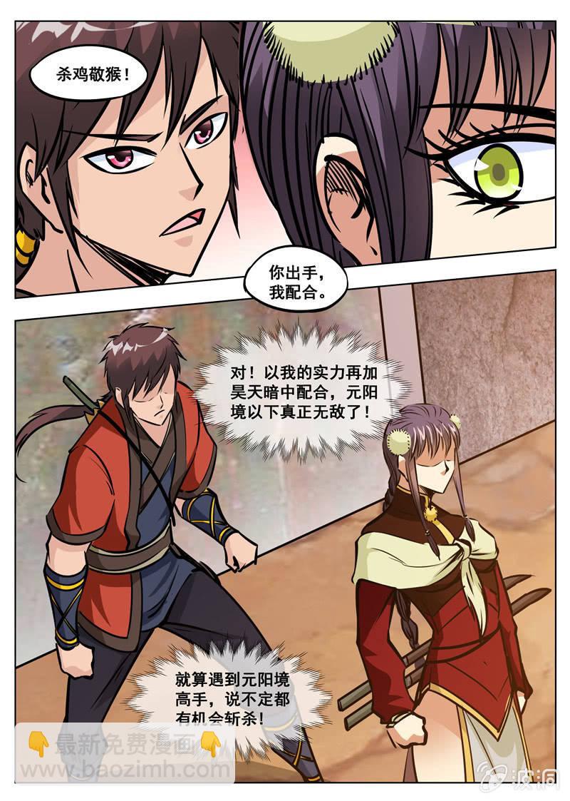 第170话 试炼(1/2)-第171话