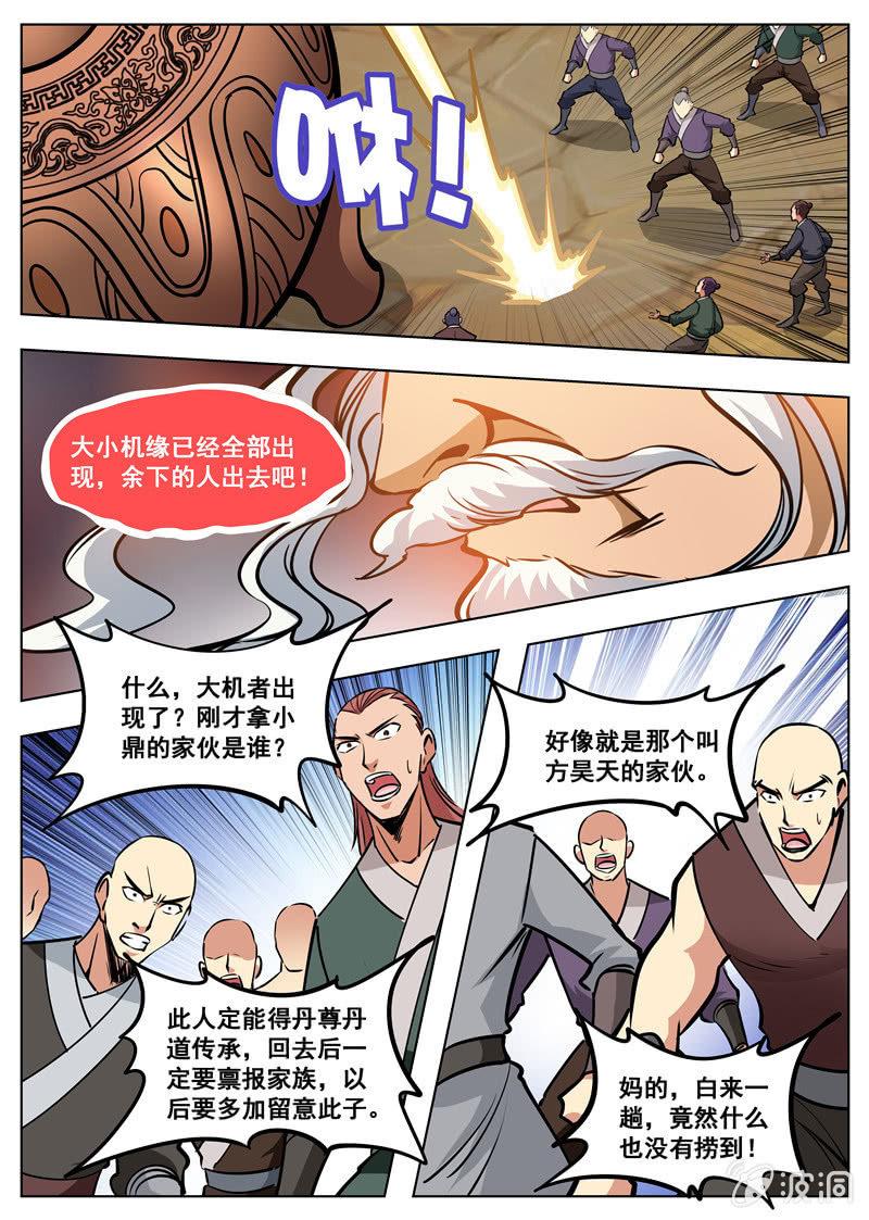 第170话 试炼(1/2)-第171话
