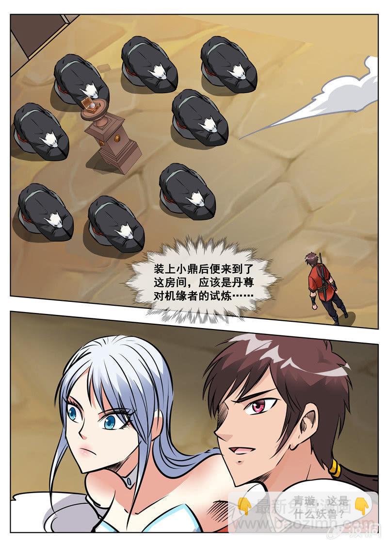第170话 试炼(1/2)-第171话