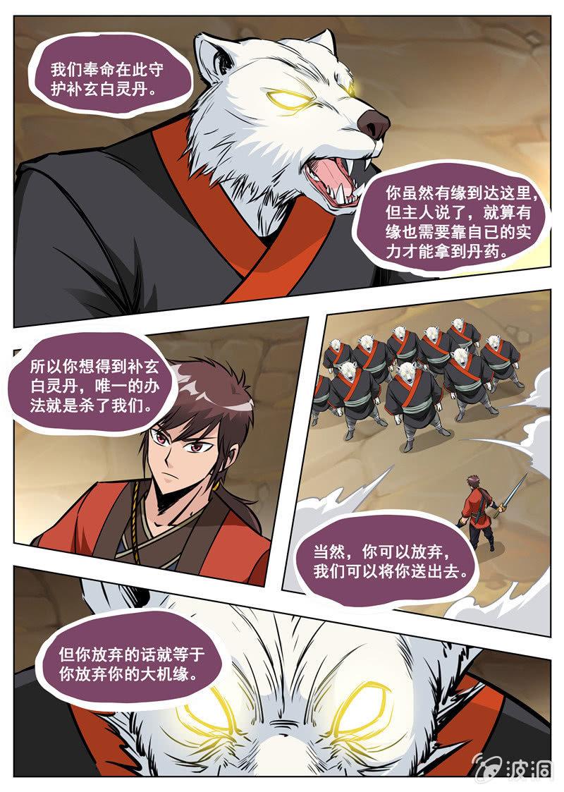 第170话 试炼(1/2)-第171话