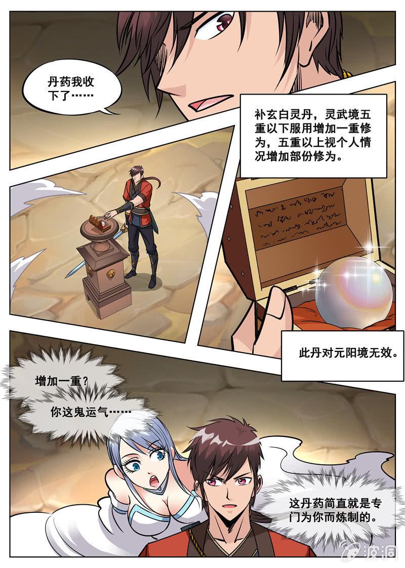 第170话 试炼(1/2)-第171话